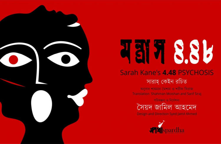 Sarak Kane 4.48 Psychosis Bangla
